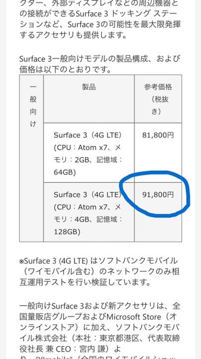 テレビ Microsoft Surface3 128GB