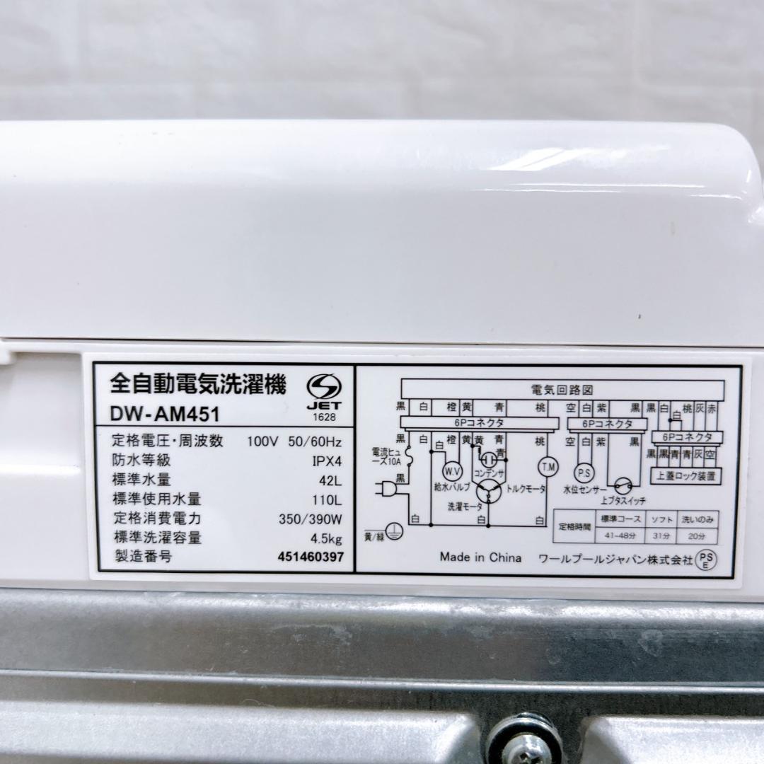 K08264 ワールプールジャパン 4.5kg 洗濯機 一人暮らし 小型