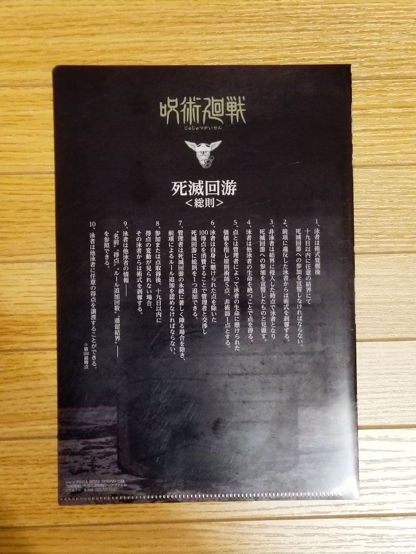 限定クリアファイル5個付】呪術廻戦 全巻セット 0巻〜30巻＋公式ファン