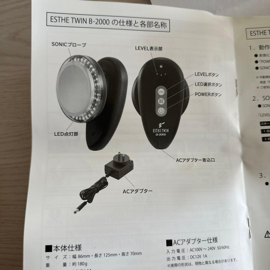 エステツイン　B2000 ボディ用美容器　ダイエット