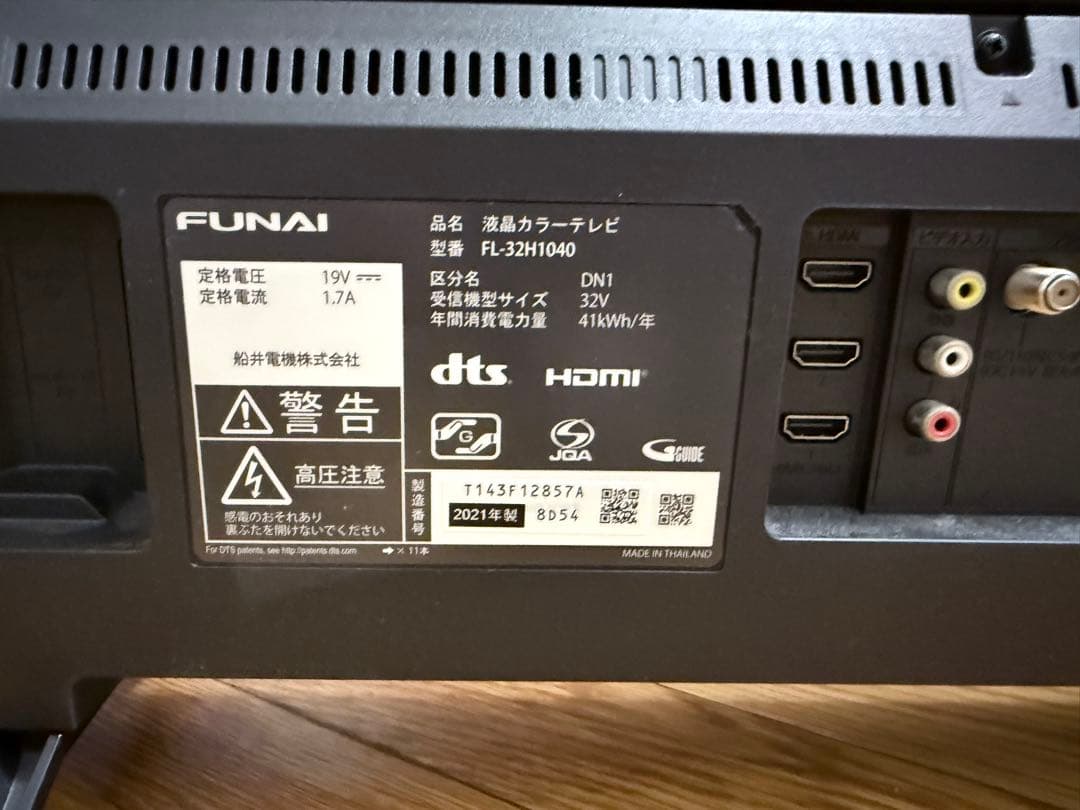 FUNAI 32インチ 液晶テレビ FL-32H1040 21年製