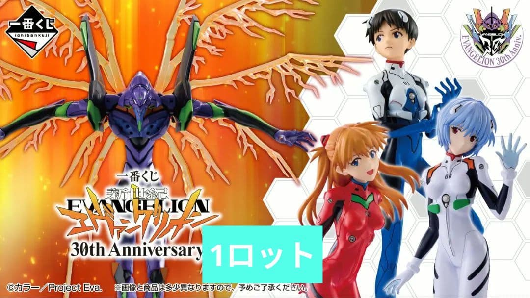 一番くじ エヴァンゲリオン 30th Anniversary 1ロット 一番くじ 新世紀エヴァンゲリオン 30th Anniversary｜一番くじ倶楽部