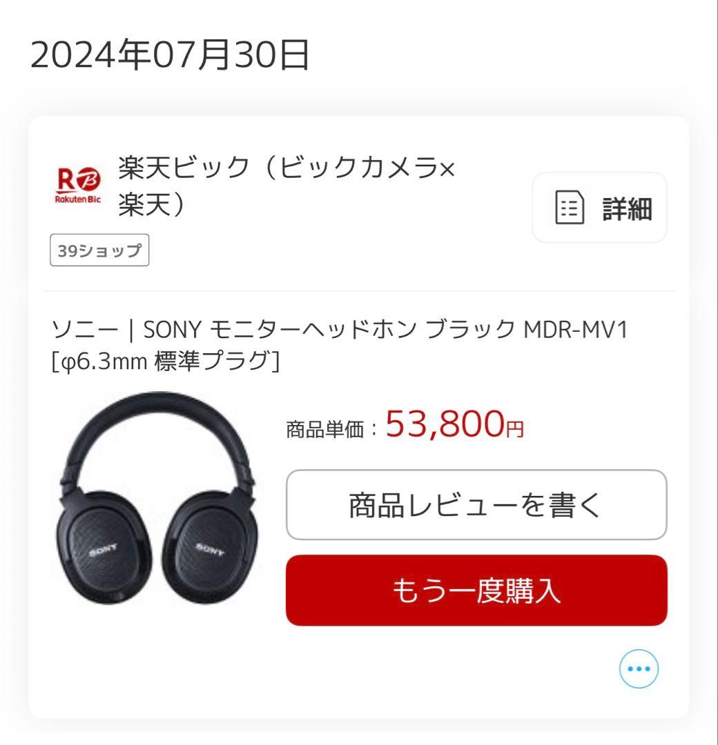 SONY MDR-MV1 サウンドモニターヘッドフォン
