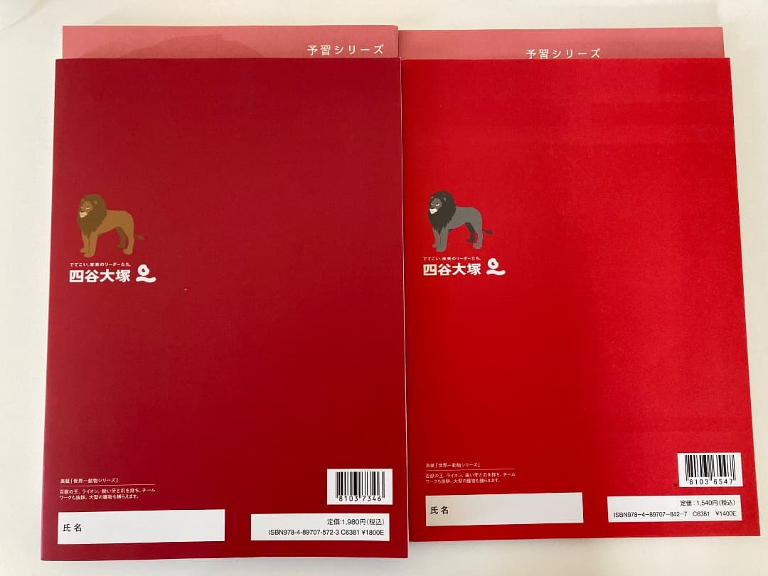 四谷大塚 予習シリーズ 国語 4年上 ・演習問題集国語 4年上 2025年購入