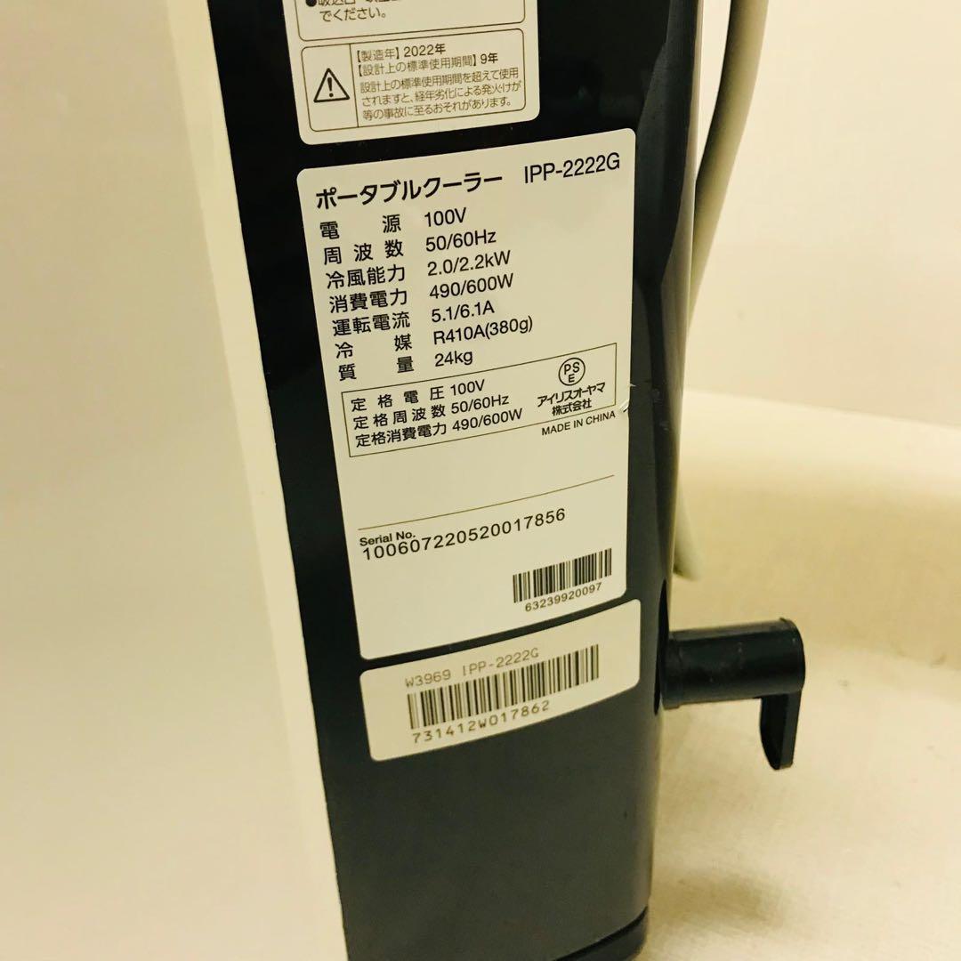 アイリスオーヤマ クーラー IPP-2222G リモコン付き 状態良好