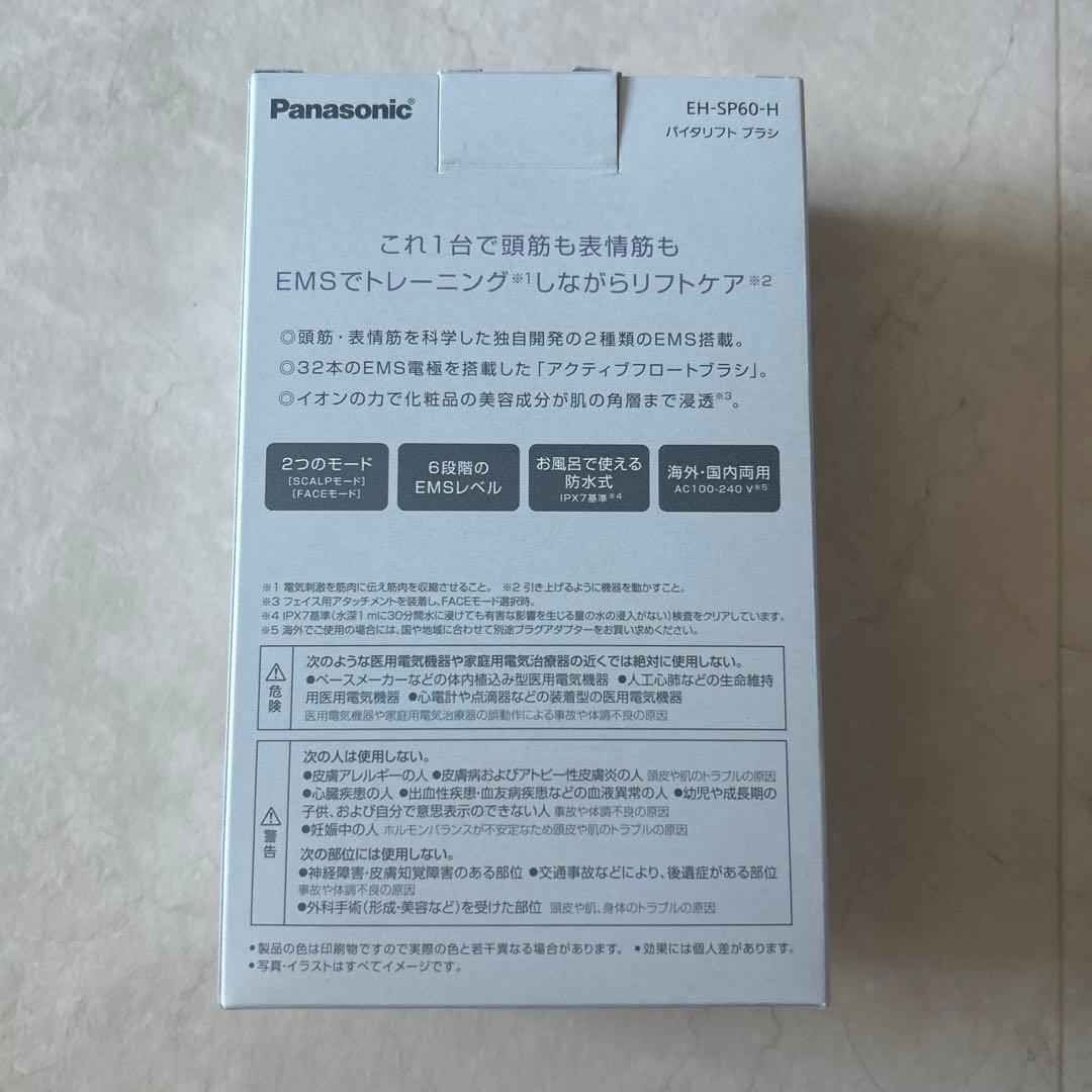 ギフト袋つき⭐︎Panasonicバイタリフトブラシ