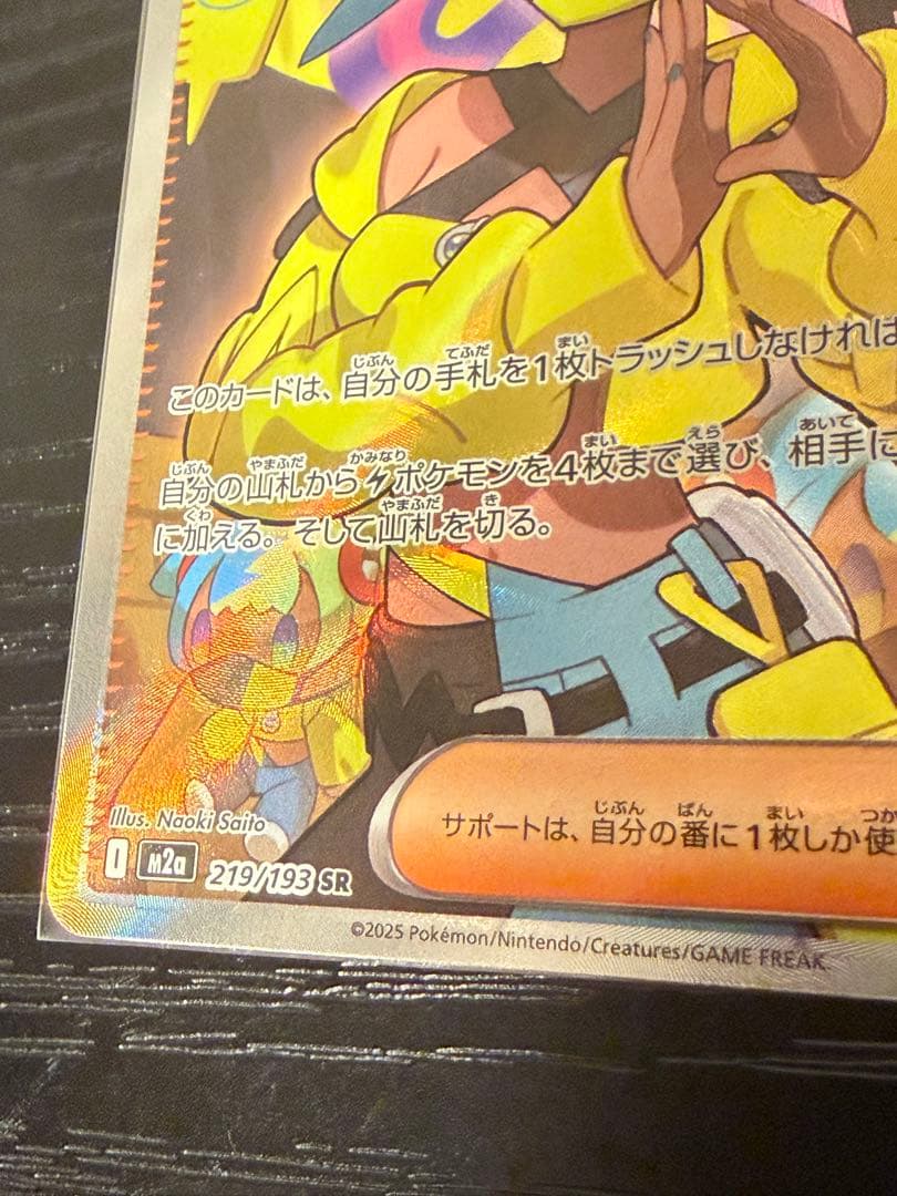 メガドリームex カナリィSR 魂抜け