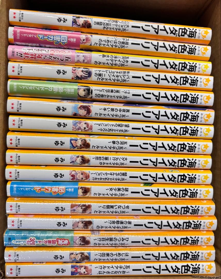 海色ダイアリー1巻から16巻 海色ダイアリー ～五つ子アイドルも大ショック！ 三月が結亜のニセモノ