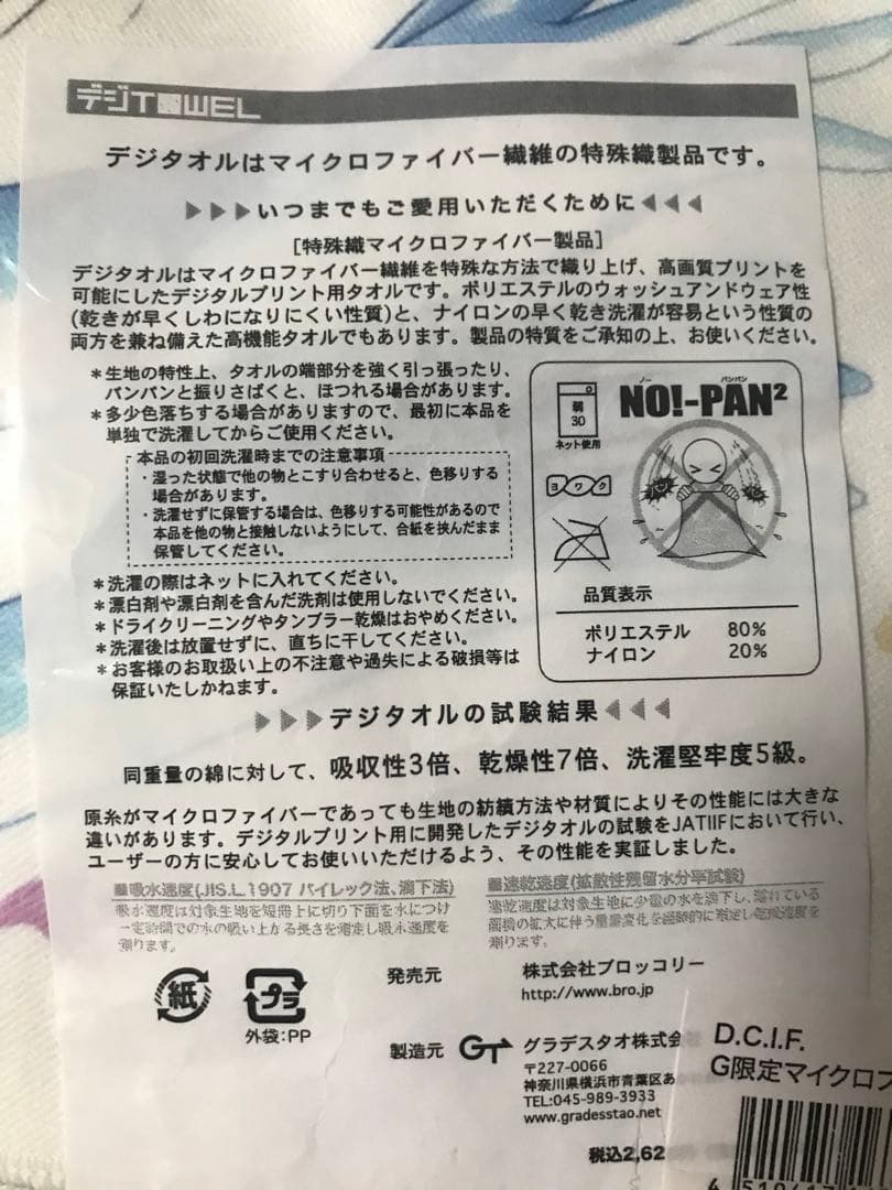白河ことり マイクロファイバースポーツタオル ダカーポ イノセント
