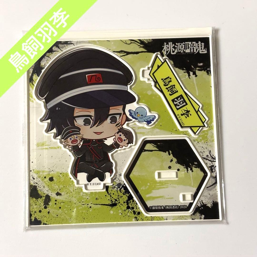 桃源暗鬼 鳥飼羽李 アクリルスタンドmini ロフト マズル - メルカリ