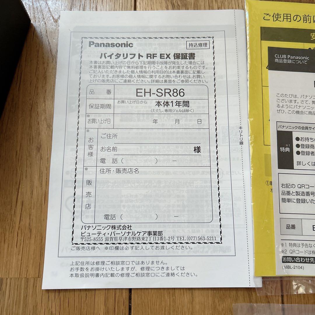 パナソニック 新作 バイタリフト RF EX EH-SR86-T 小田切ヒロ