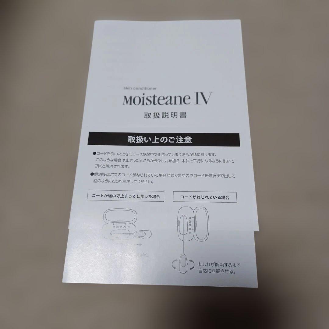 moisteane IV 美顔器フェイスマスクセット