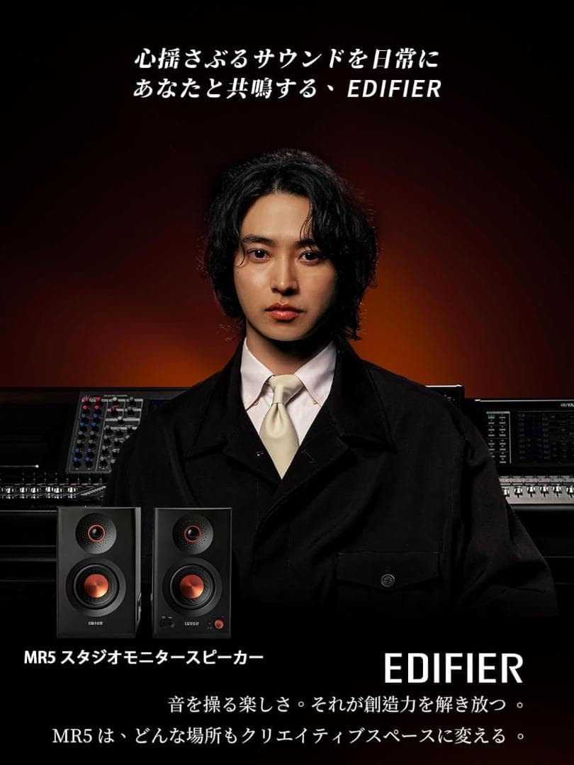 Edifier MR5 スピーカー 【ブラック】