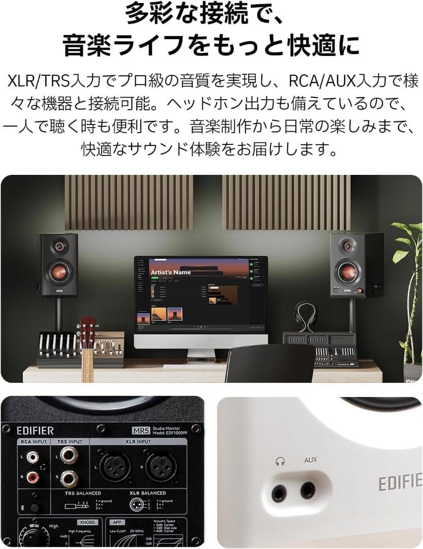 Edifier MR5 スピーカー 【ブラック】