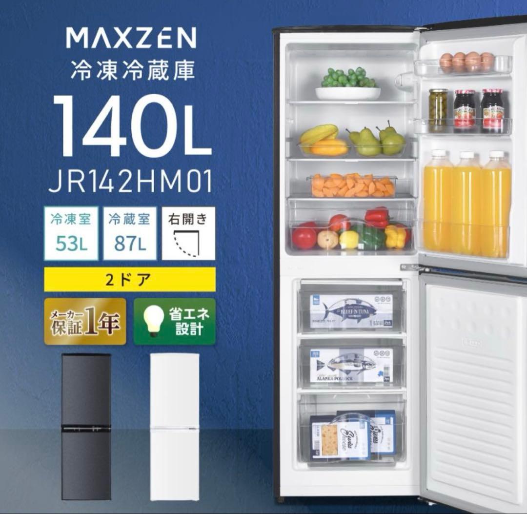MAXZEN 140L 冷蔵庫 JR142HM01