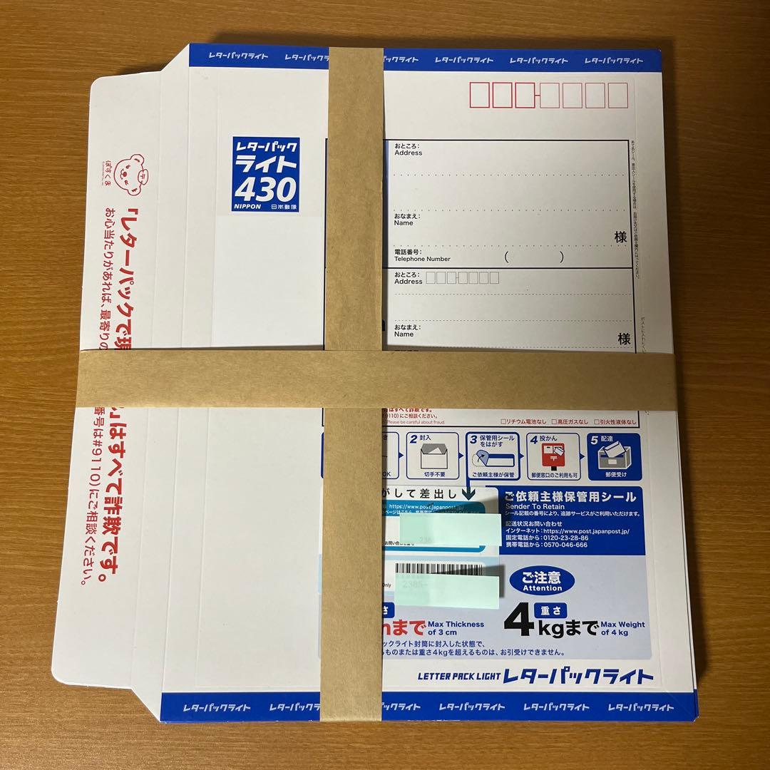 レターパックライト430X20枚 レターパックライト（430円）（20部セット）｜郵便局のネットショップ