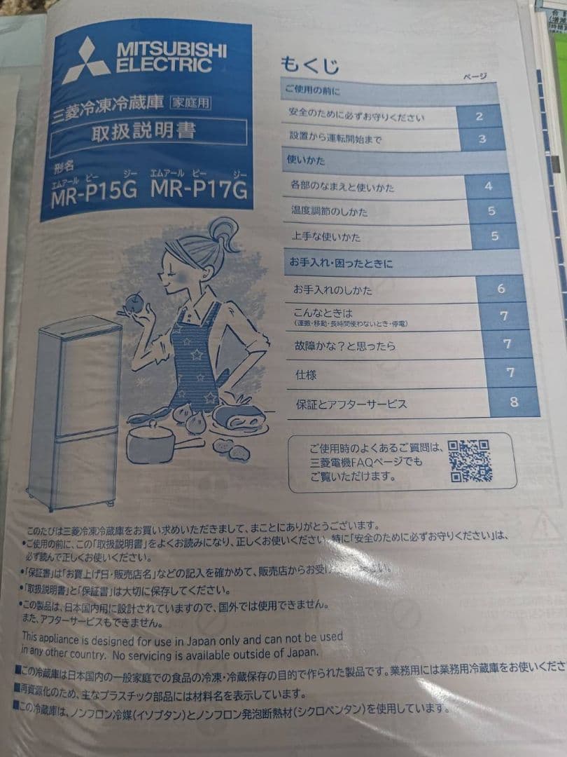 三菱ノンフロン冷凍冷蔵庫 形名　MR-P17G-W形