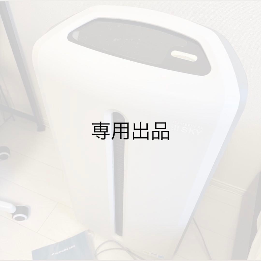 【専用出品】Amway アムウェイ　アトモスフィアスカイ　空気清浄機 空気清浄機 5年保証付き フィルター定期配送付き) ：Amway(日本