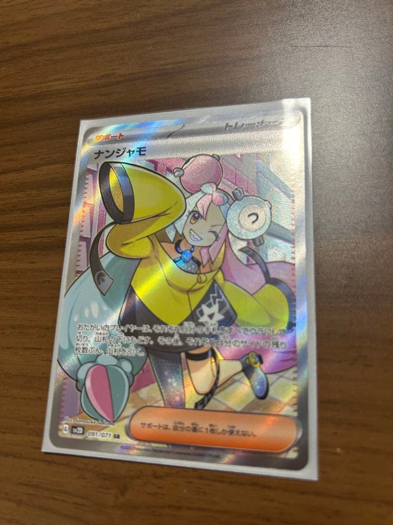 ナンジャモ SR SV2D クレイバースト 091/071 - メルカリ