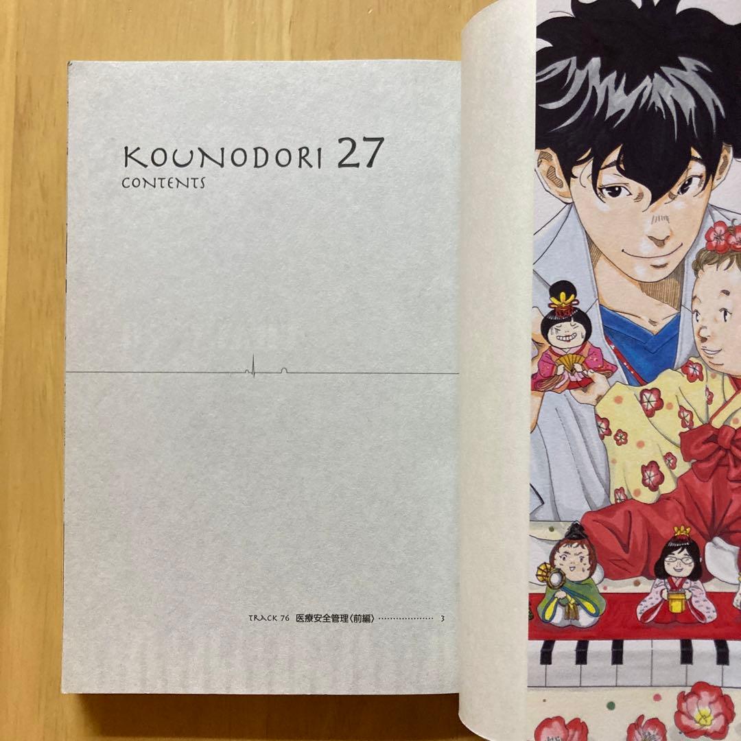 漫画 コウノドリ 27巻 - メルカリ