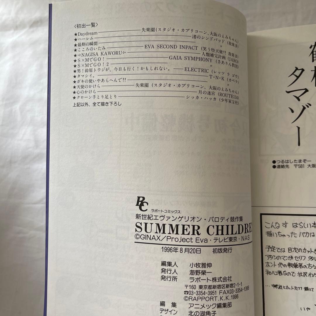 SUMMER CHILDREN サマーチルドレン エヴァンゲリオン　マンガ