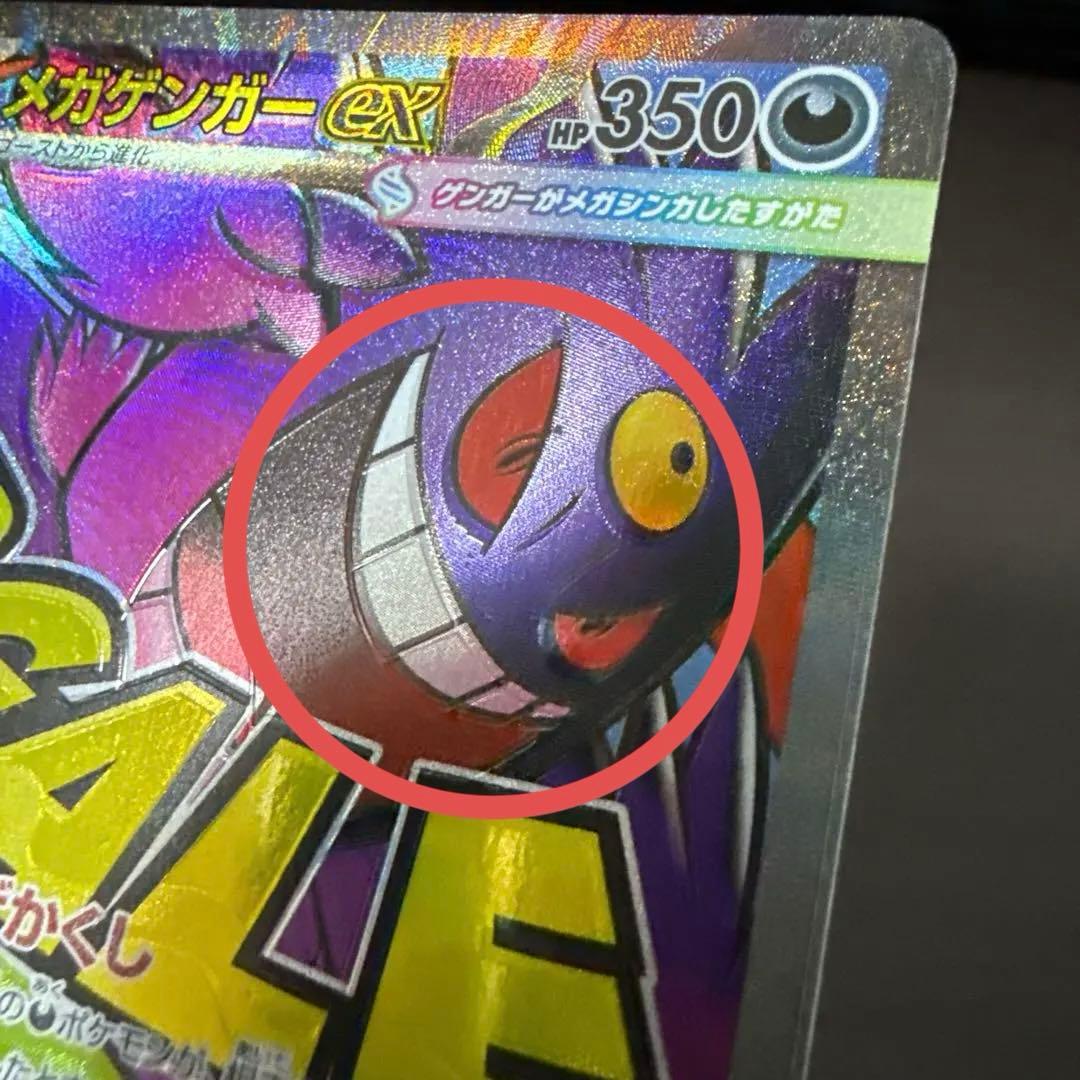 メガゲンガーex MA エラーカード ホロズレ 魂抜け - メルカリ