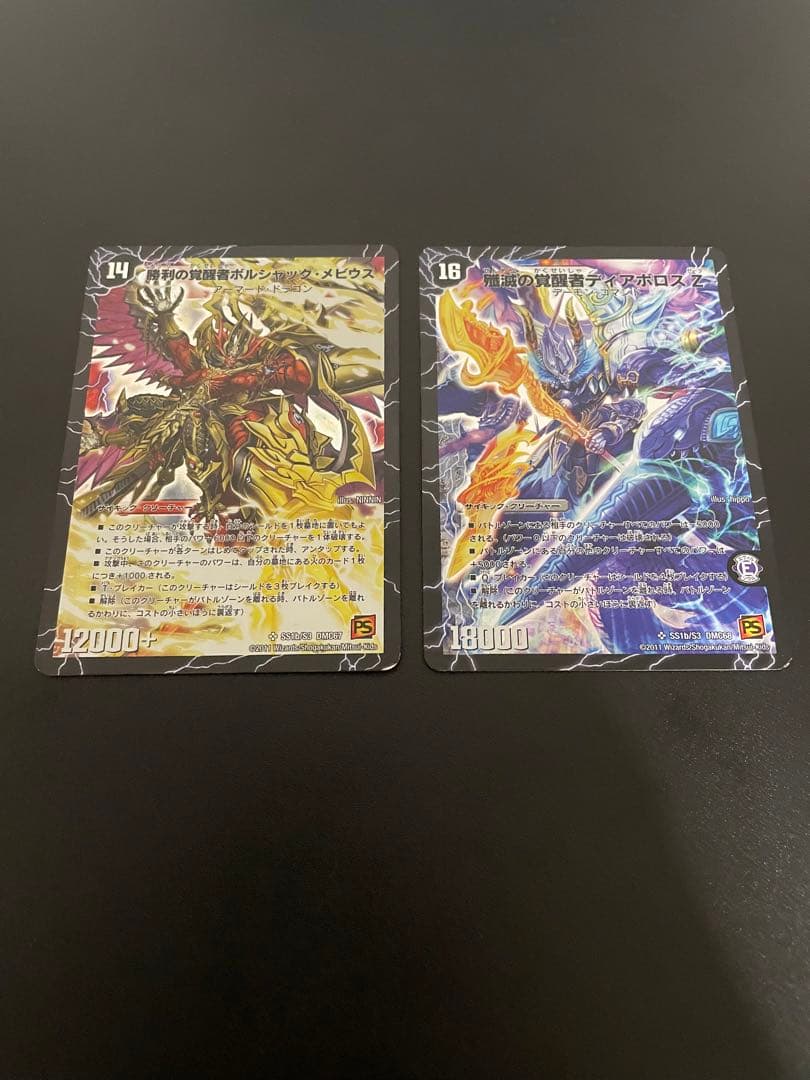 時空の封殺ディアスZ・勝利の覚醒者ボルシャック・メビウス