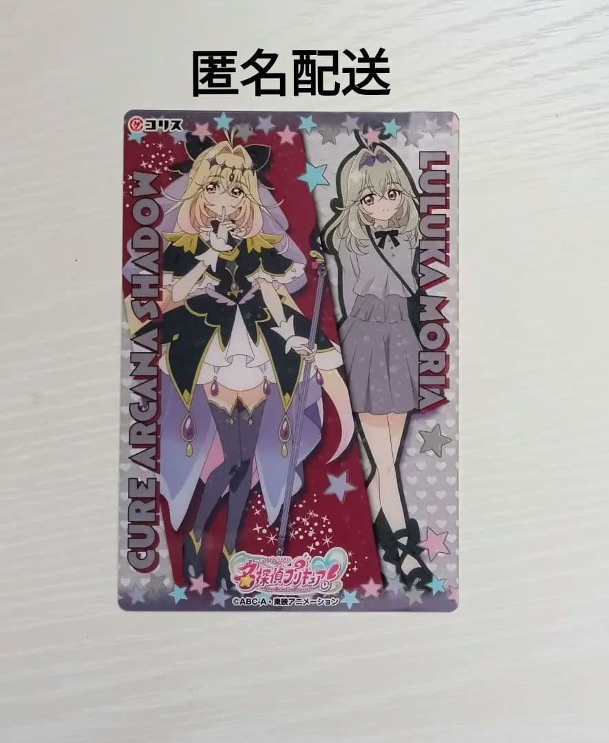 名探偵プリキュア キラキラクリアカードガム 森亜るるか キュア