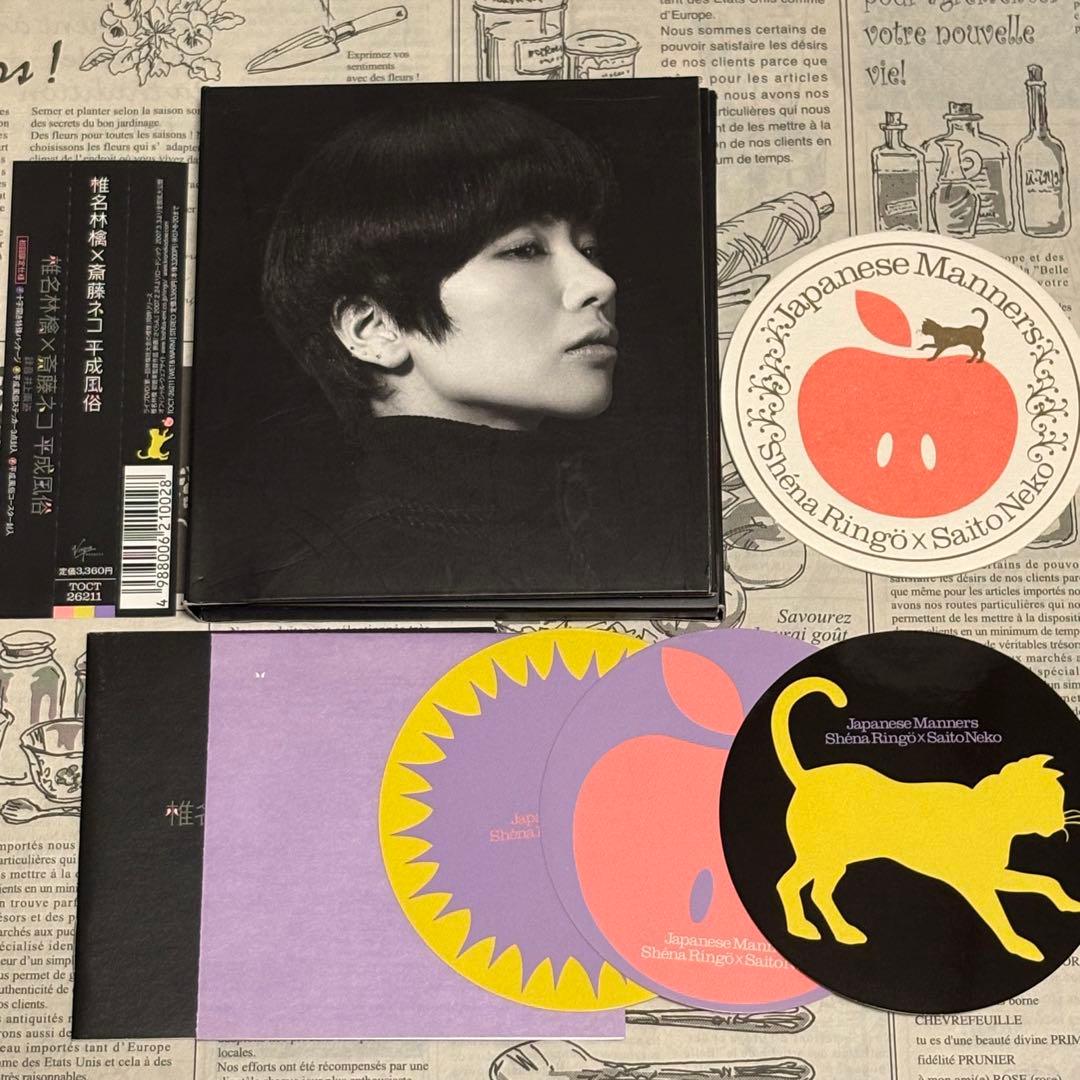 初回限定仕様 特典付 椎名林檎×斎藤ネコ 平成風俗 - メルカリ