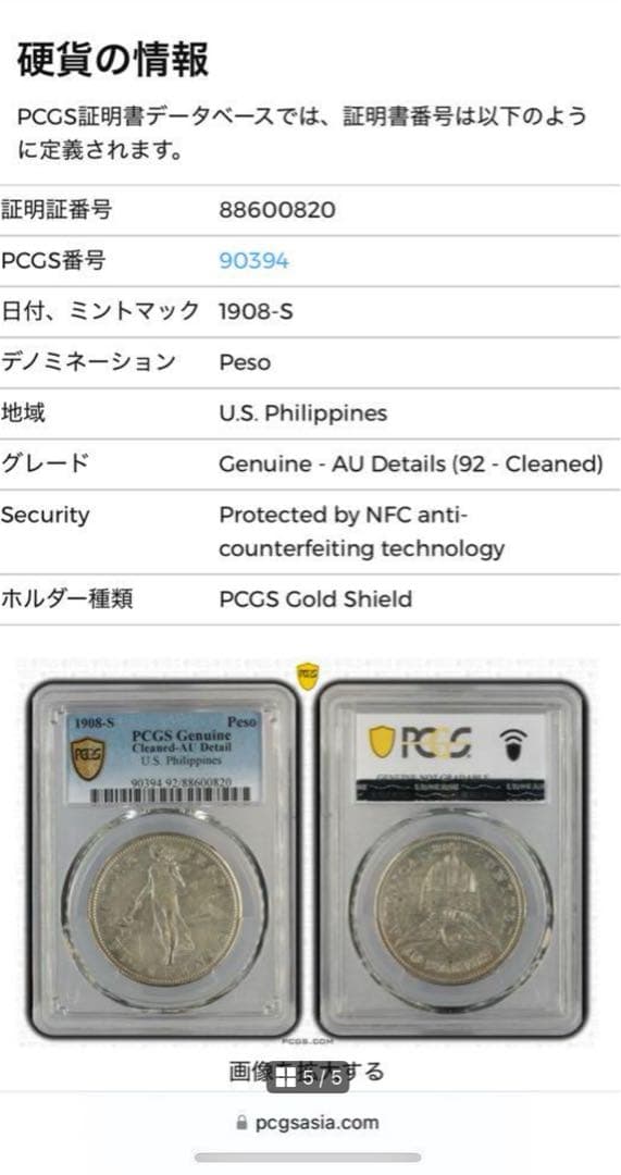 1908-S 年 アメリカ領フィリピン女性立像 火山 乙女PCGS鑑定 - メルカリ