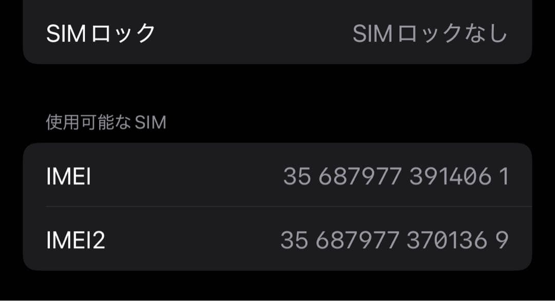 【美品】iPhone14 256GB