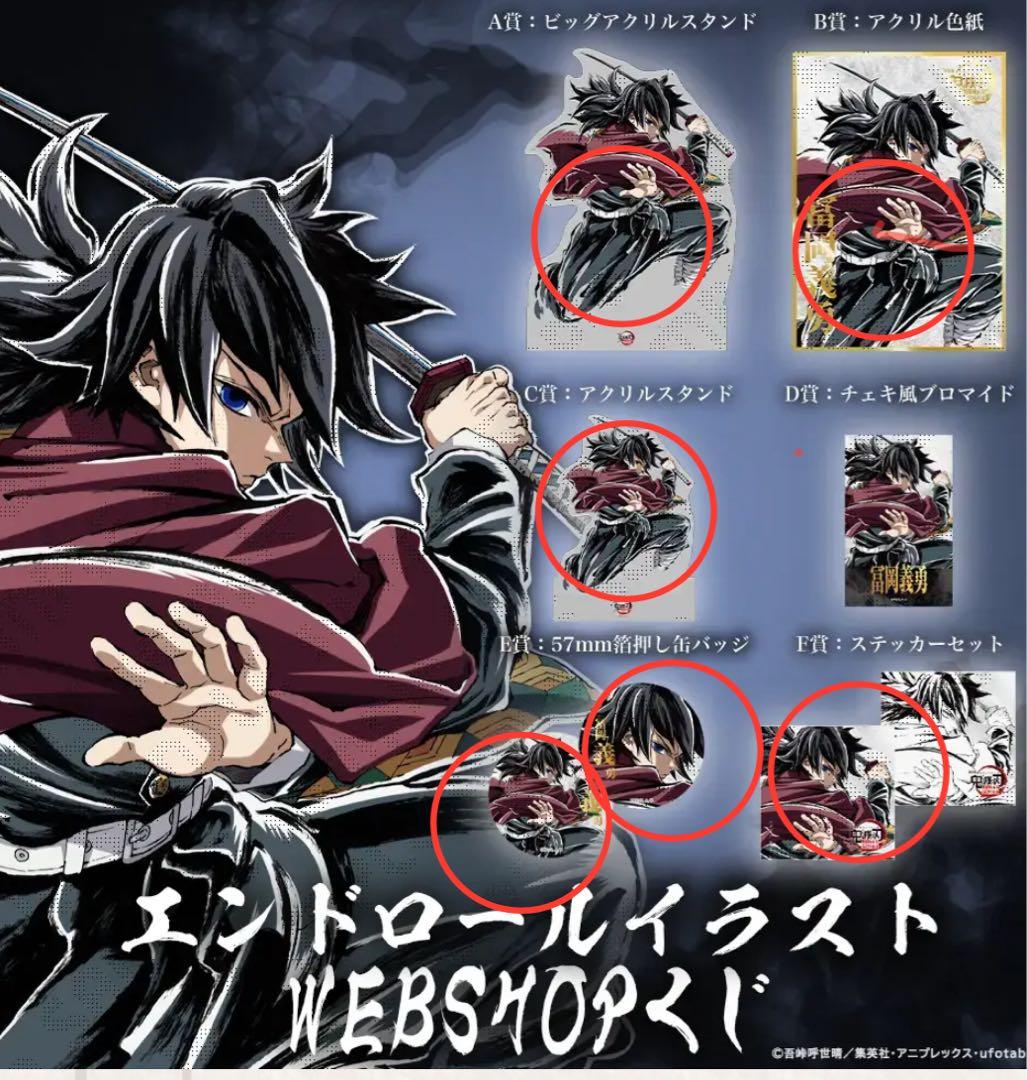 C107 リアルWEB SHOPくじ　冨岡義勇6点セット C107 リアルWEB SHOPくじ 冨岡義勇6点セット - メルカリ