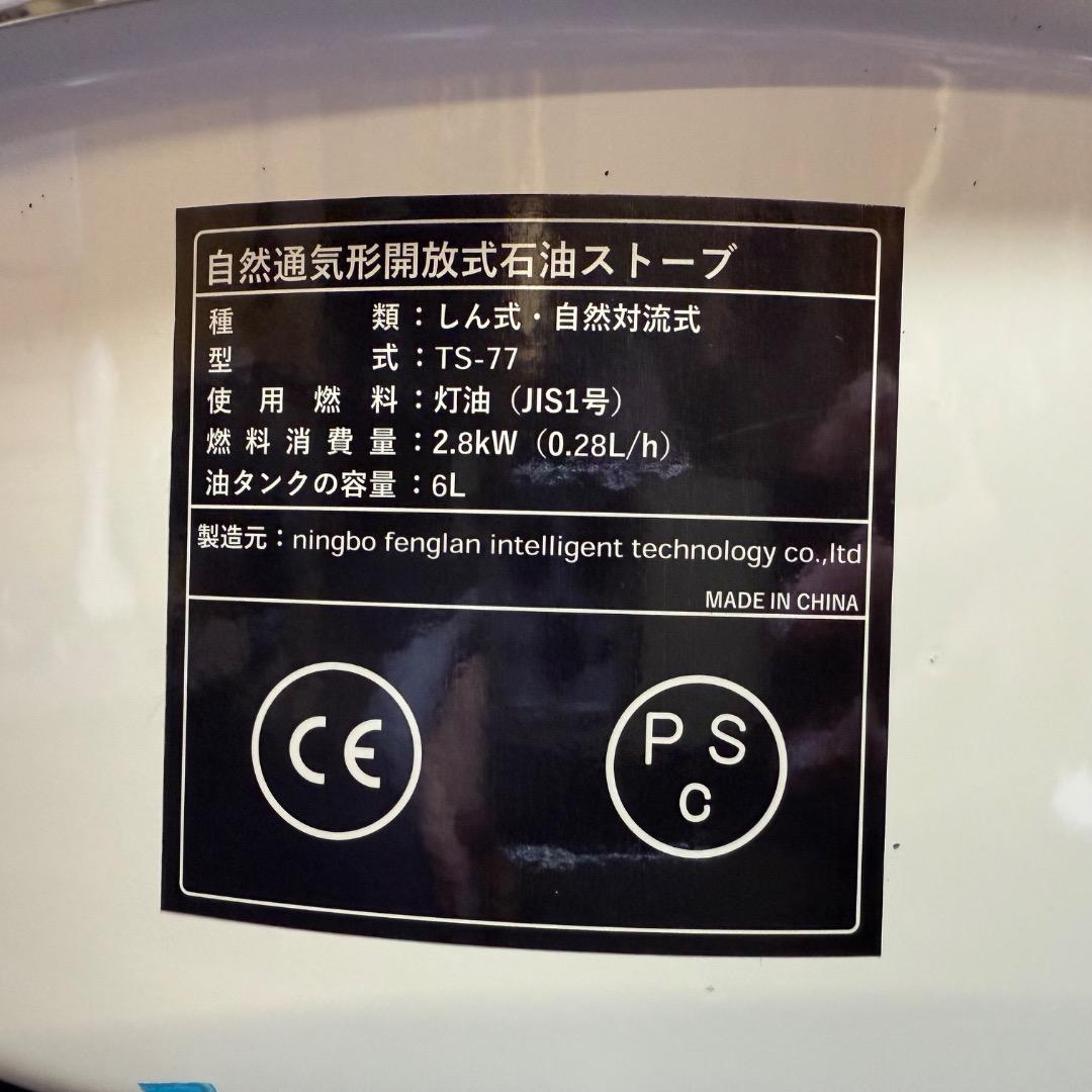 ◉※後1002 未使用保管品 WIND HAZE 石油ストーブ TS-77