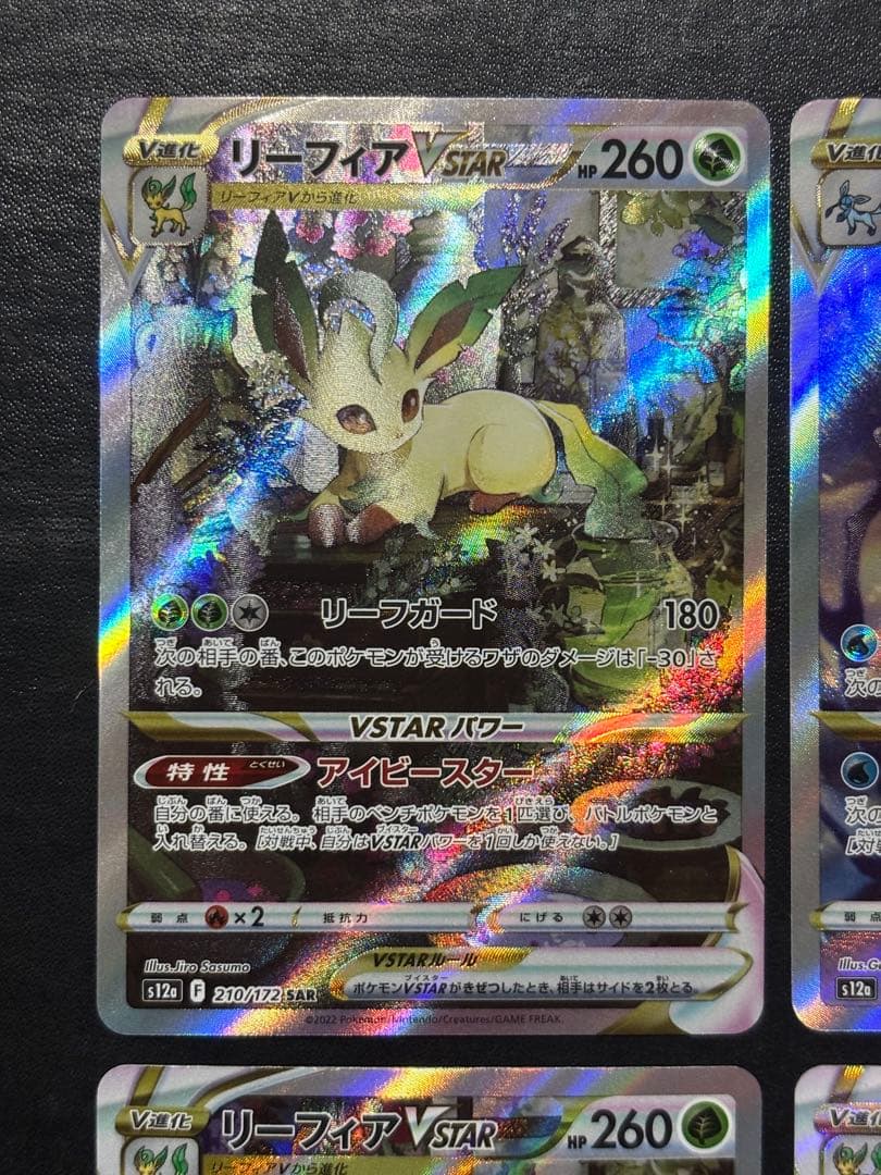 ポケモンカード グレイシアVSTAR SAR リーフィアVSTAR SAR 4枚 - メルカリ