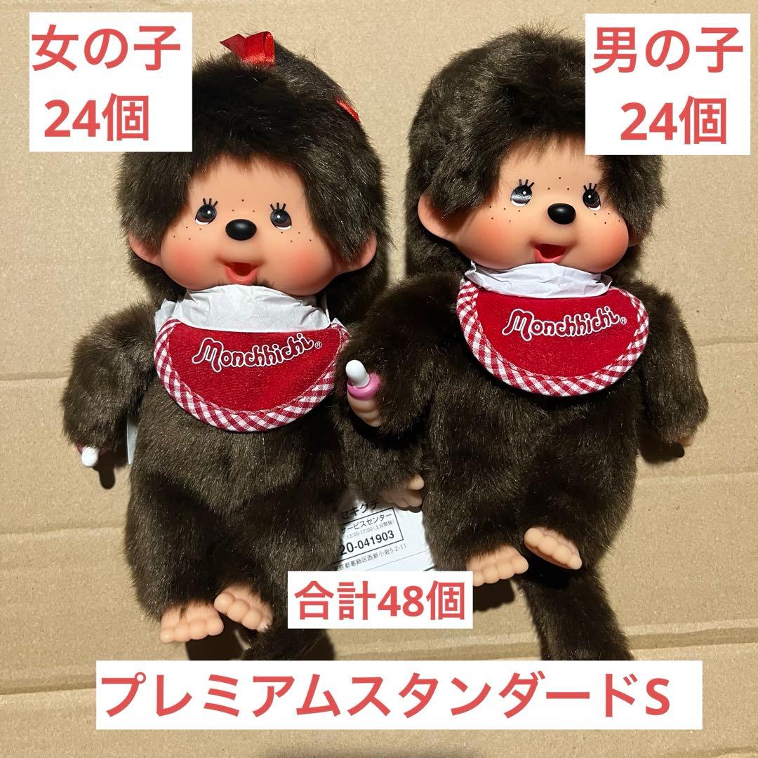 モンチッチ プレミアムスタンダードS ブラウン　ぬいぐるみ　Monchhichi モンチッチ プレミアムスタンダード Sサイズ ブラウン 女の子