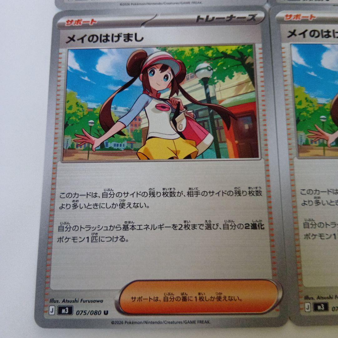 ポケカ】メイのはげましU M3 ムニキスゼロ 075/080ノーマルまとめ売り