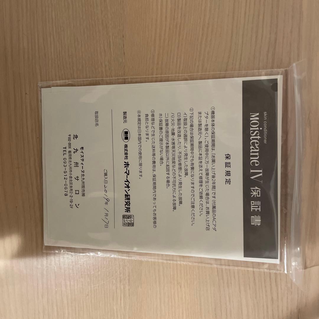 モイスティーヌ欲張りセット