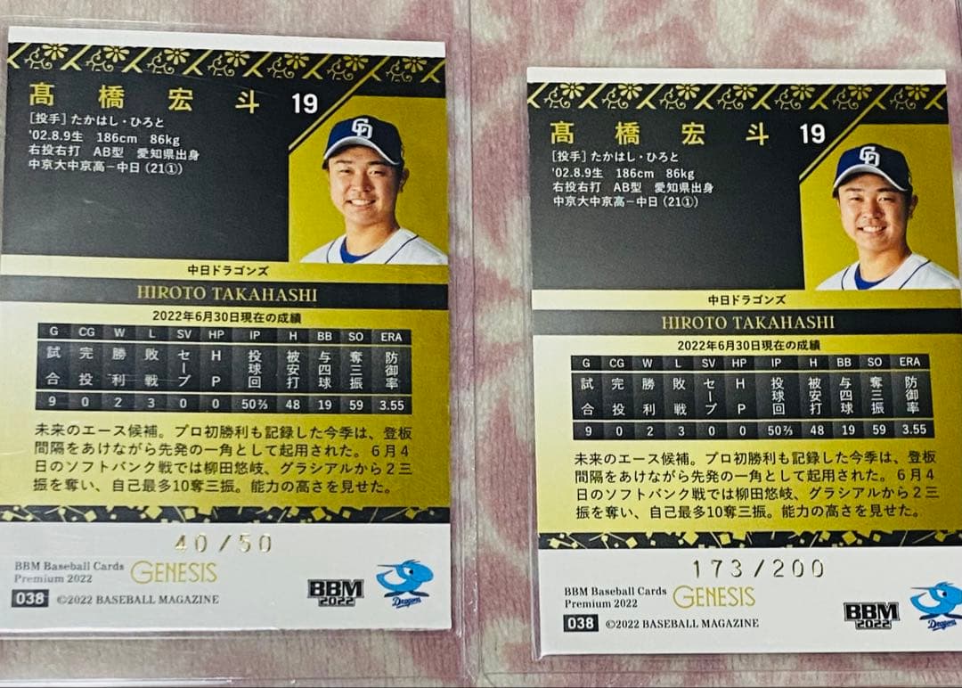 中日ドラゴンズ 19.高橋宏斗 カード まとめ売り シリアル・サインあり