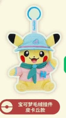 ポケモン 中国限定 ぬいぐるみ キーホルダー road trip ピカチュウ