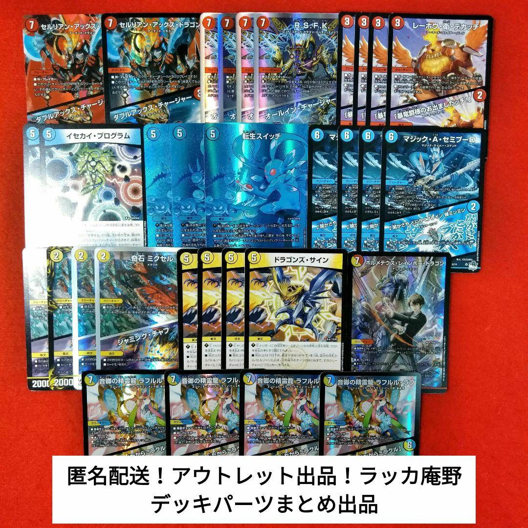 アウトレット出品！24時間以内発送！】ラッカ庵野デッキパーツまとめ