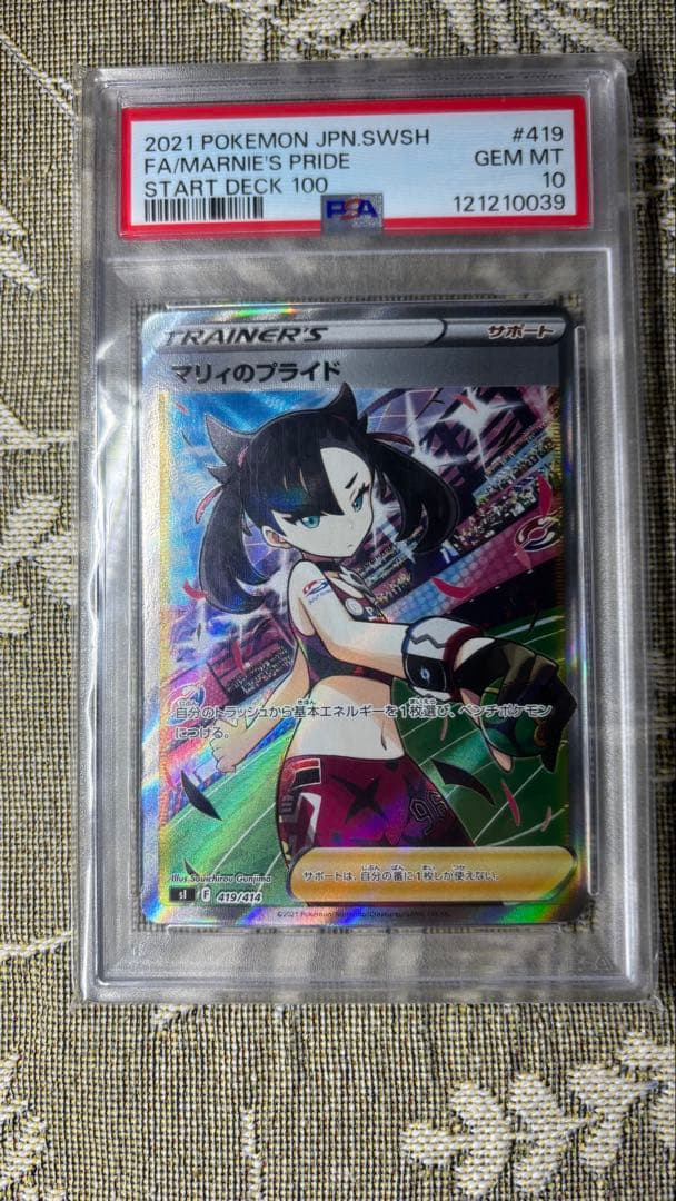 マリィのプライド SI スタートデッキ100 419/414 PSA10 PSA10】 マリィのプライド (SR仕様) {419/414} [SI/スタートデッキ100