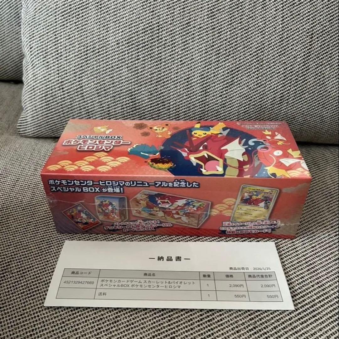 無*ん様 ポケモンカードゲーム スペシャルBOX ヒロシマ スペシャルBOX ポケモンセンターヒロシマ - Meccha Japan