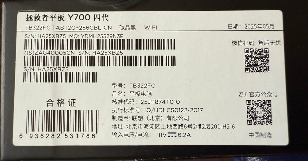 Lenovo Legion Y700 Gen4 (TB-332FC) CN版