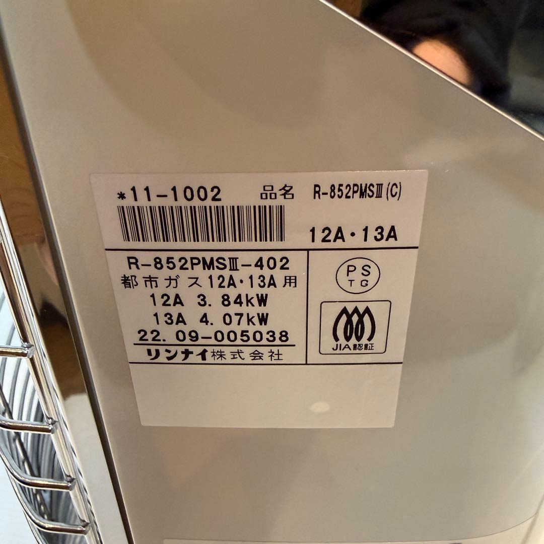 2022年9月製造　リンナイ　ガス赤外線ストーブ R-852PMSⅢ-402