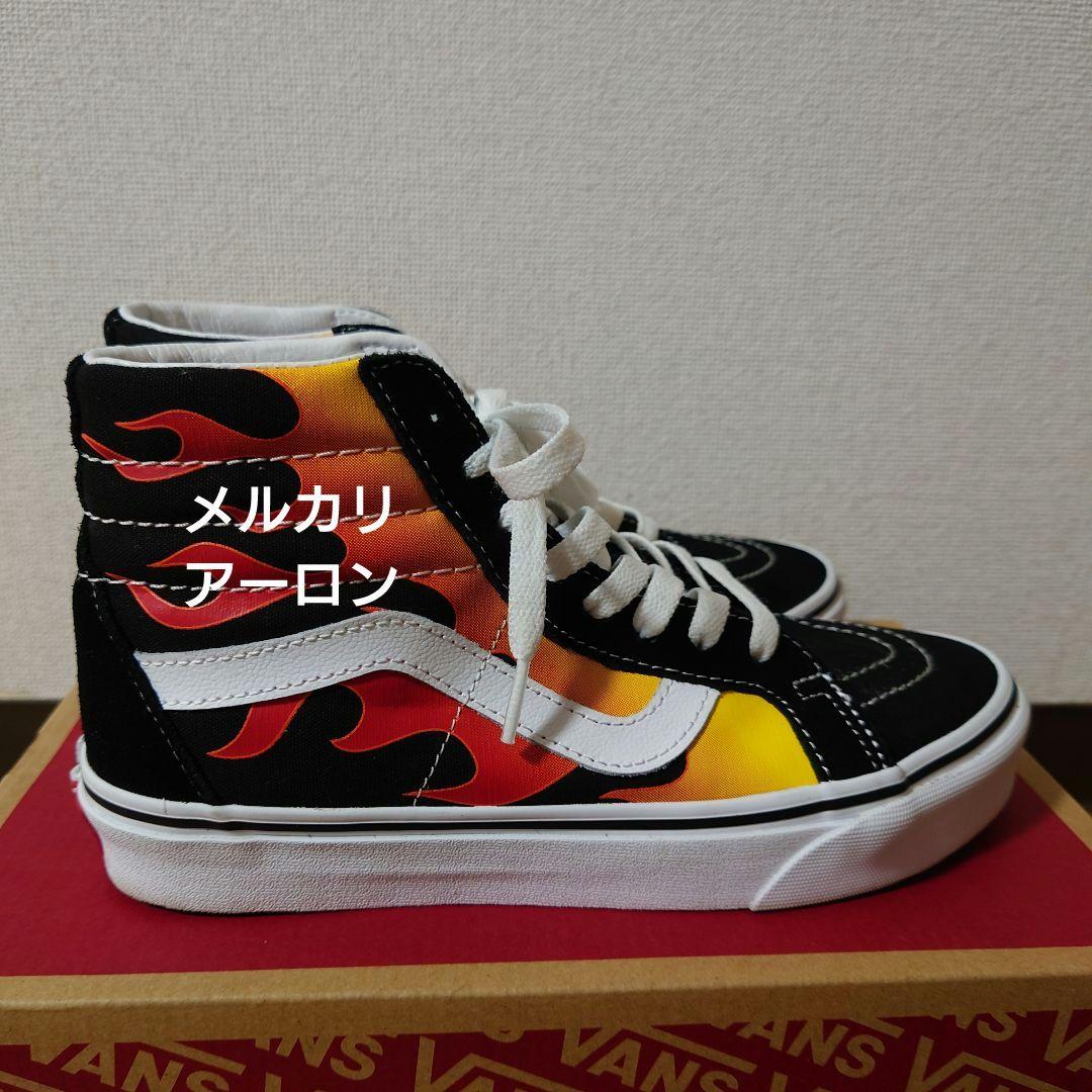 VANS SK8-HI バンズ スケートハイ フレイム ファイヤーパターン 24