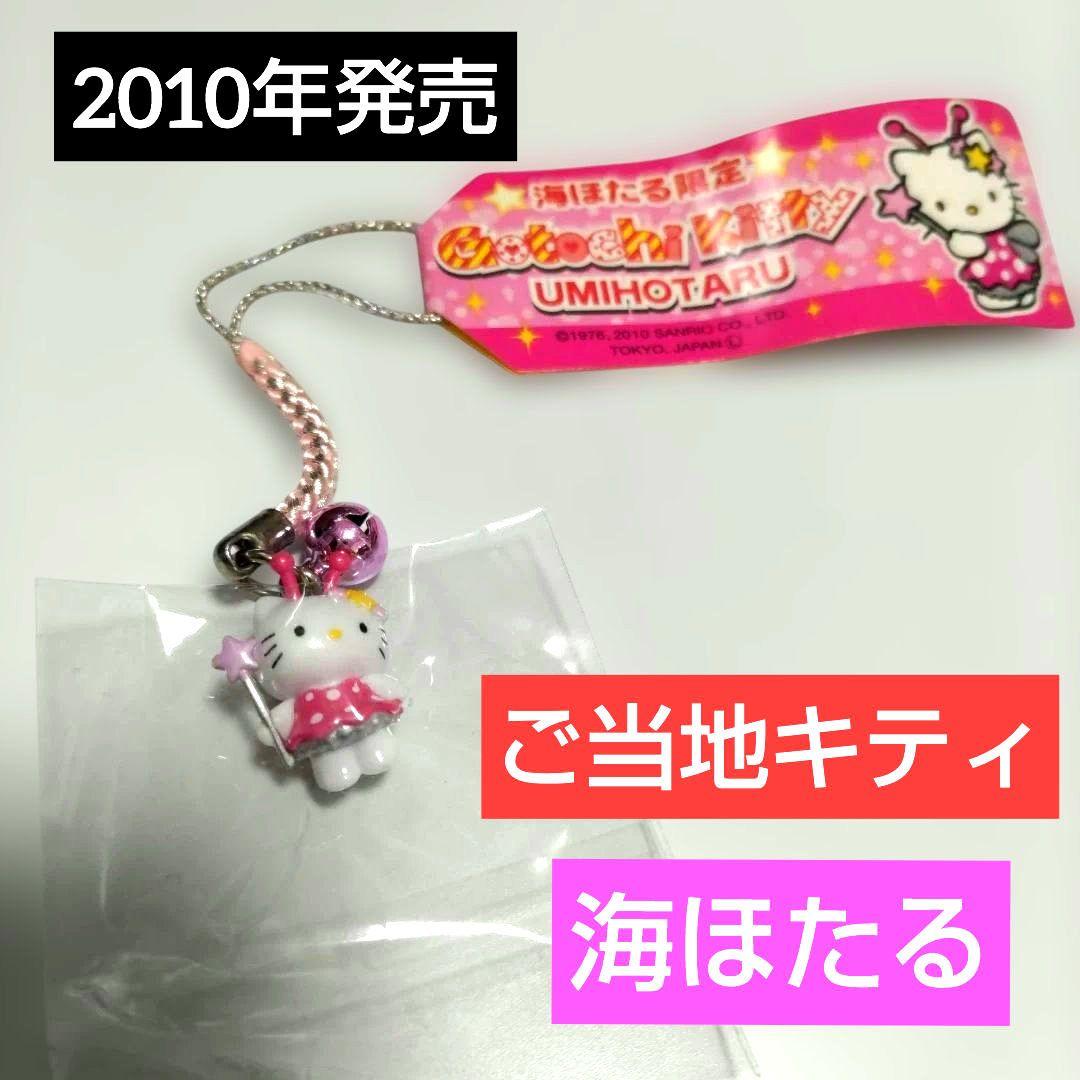 激レア】ご当地キティ海ほたる限定 ピンク妖精フェアリー 新品未使用