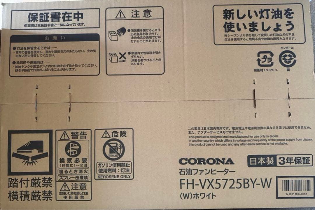 ファンヒーター FH-VX5725BY-W