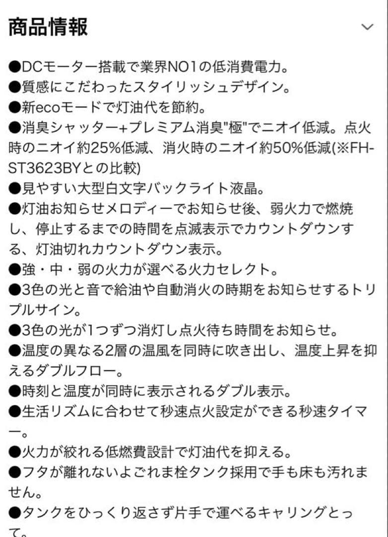 ファンヒーター FH-VX5725BY-W