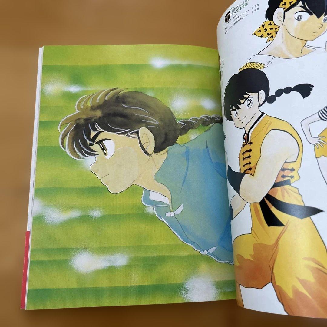 らんま1/2 メモリアルブック 高橋留美子 イラストコレクション 少年