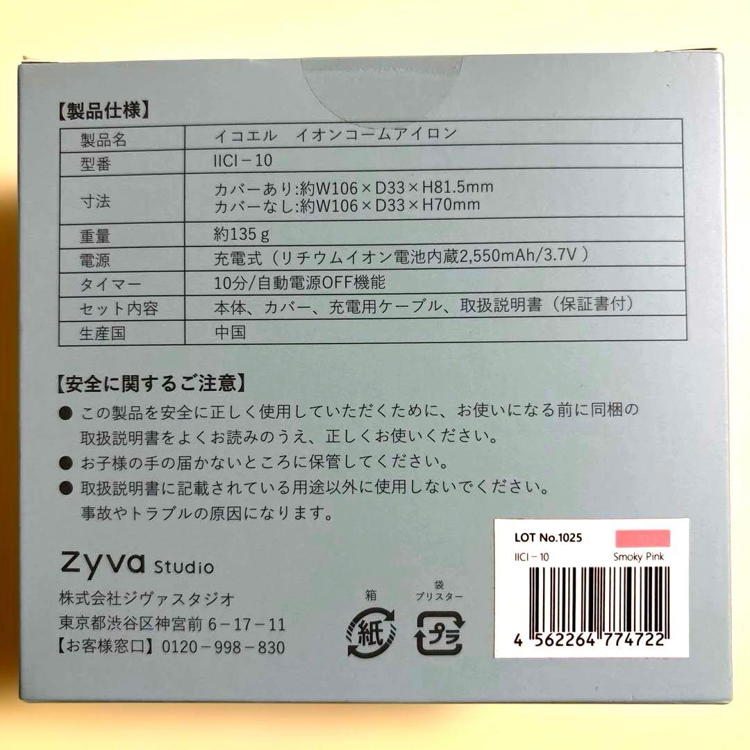 イコエル イオンコームアイロン ピンク